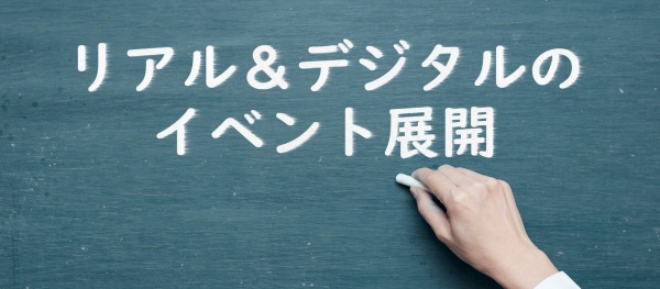 イベントのポイント