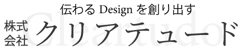 クリアテュード