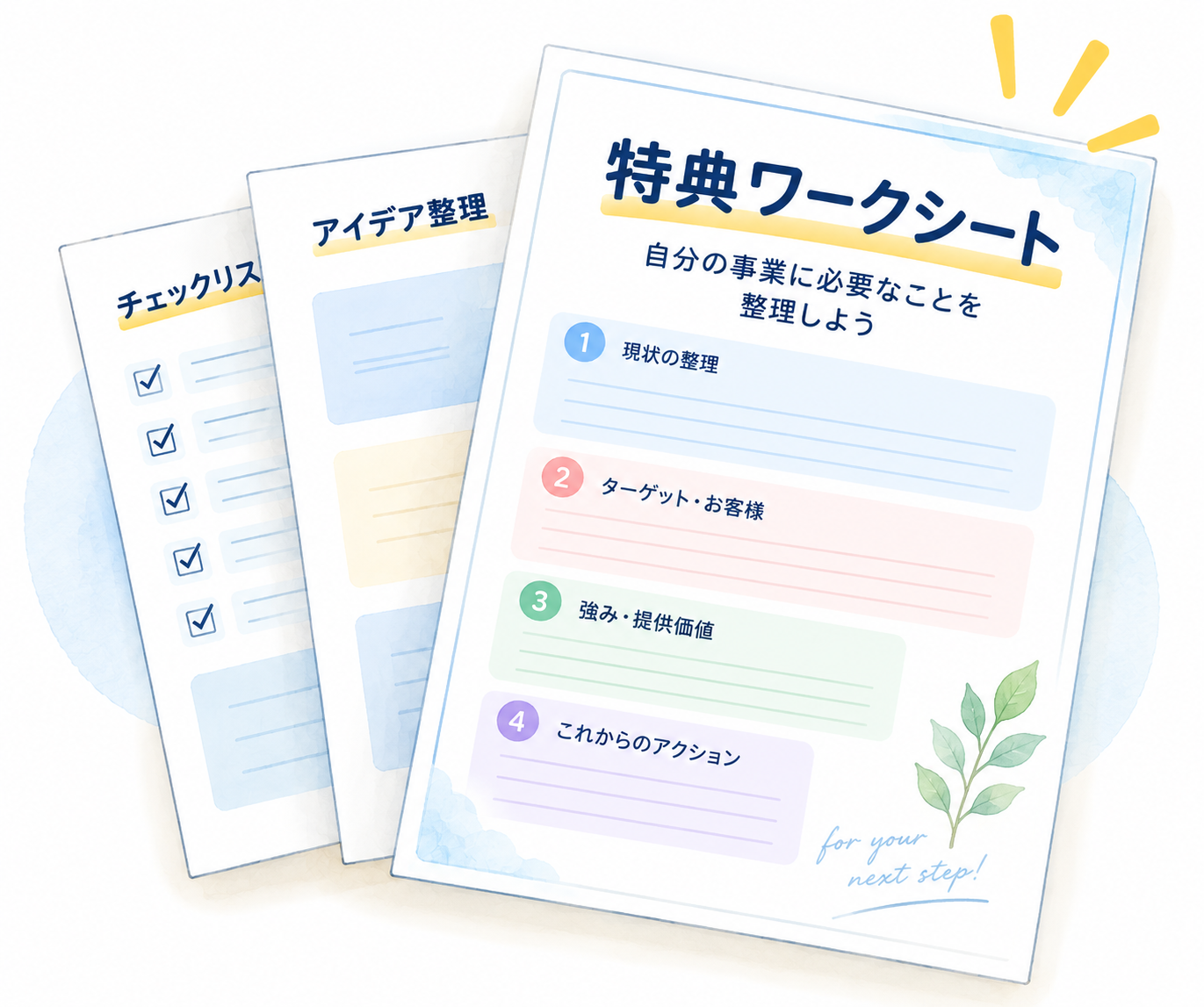 AI検索やホームページの準備を整理する無料オンラインセミナー特典ワークシート